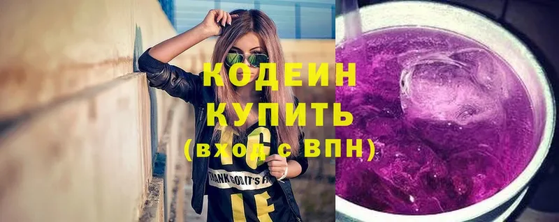 Кодеин Purple Drank  Аксай 